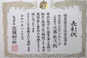 優良建設工事（賞状）