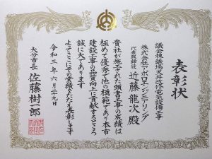 優良建設工事（賞状）