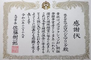 長期継続　大分市長表彰