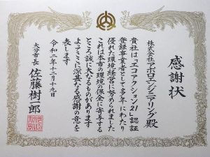 長期継続　大分市長表彰