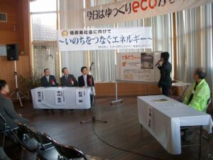 自然エネルギー普及啓発
